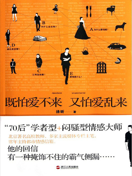 Title details for 既怕爱不来又怕爱乱来 (Love Nothing , Love Everything) by Wu Ang - Available